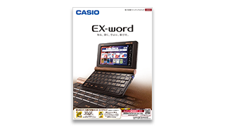 XD-SR9800 仕様 | XD-SR | 電子辞書 | CASIO