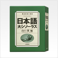 XD-Z20000 大辞典 | XD-Z | 電子辞書 | CASIO