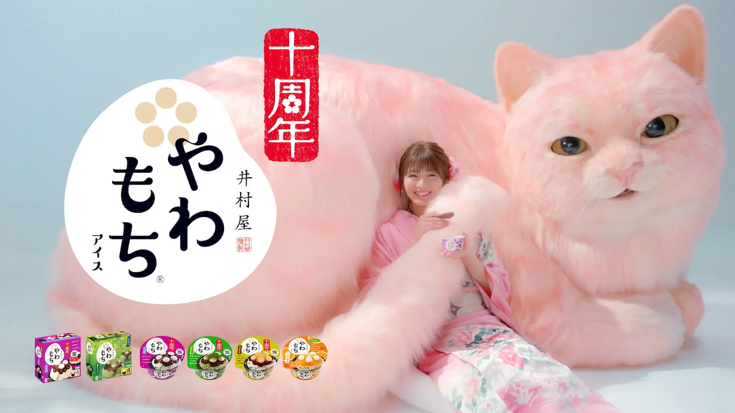 アイスクリームのテレビCMにピンク色の巨大な猫が登場！モデル＆女優の