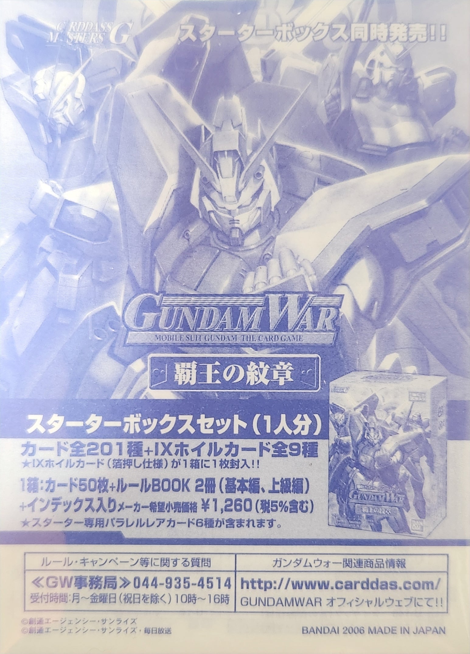 ガンダムウォー・カードリスト – 猫のレトロTCGストア - ガンダムウォー店