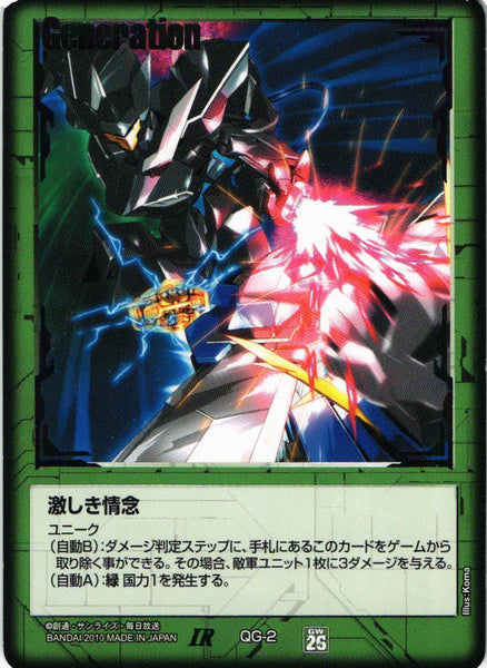 激しき情念【緑/QG-2/第26弾 戦いという名の対話】 – 猫のレトロTCG