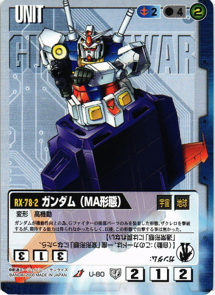ガンダム（MA形態）【青/U-80/第5弾 永久の絆】 – 猫のレトロTCGストア