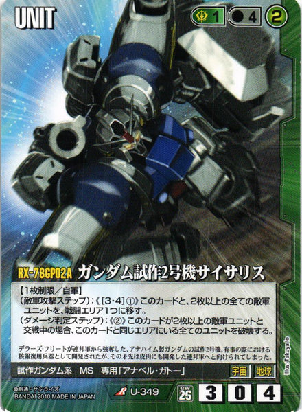 ガンダムウォー 緑 ACE サイサリス＆ガトー 28弾 絶対戦力 ガンダム