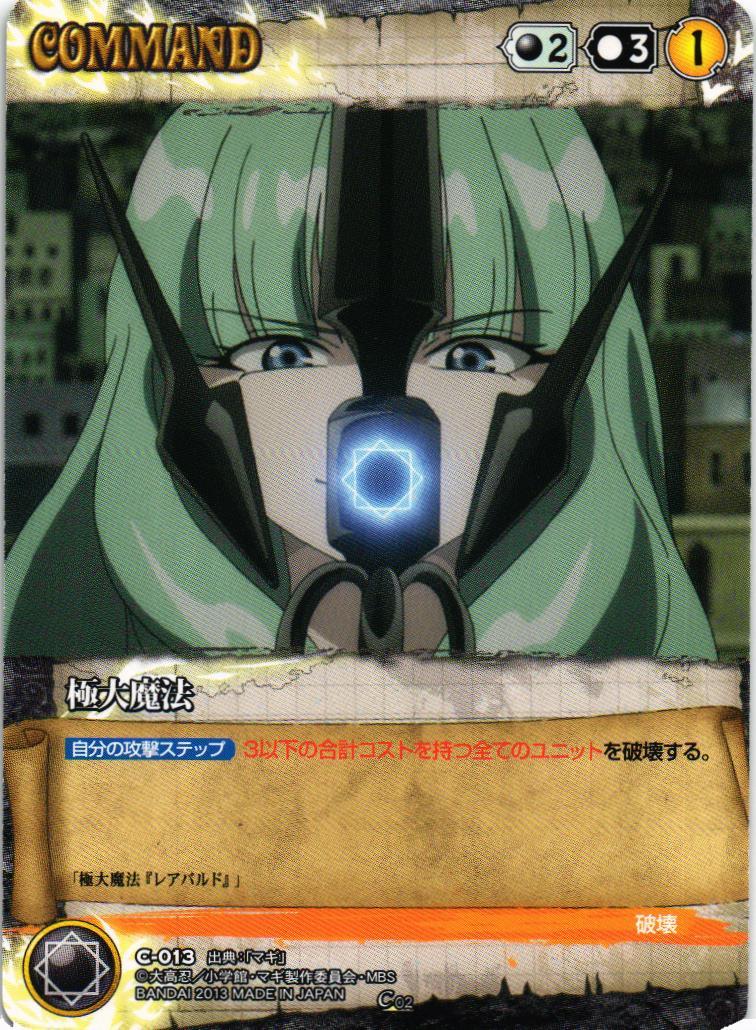 クルセイド マギ 2弾 – 猫のレトロTCGストア - ガンダムウォー店