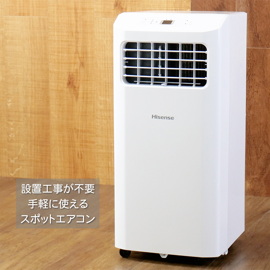 ハイセンス（HISENSE） スポットエアコン HPAC-22G : 見てね価格Yahoo