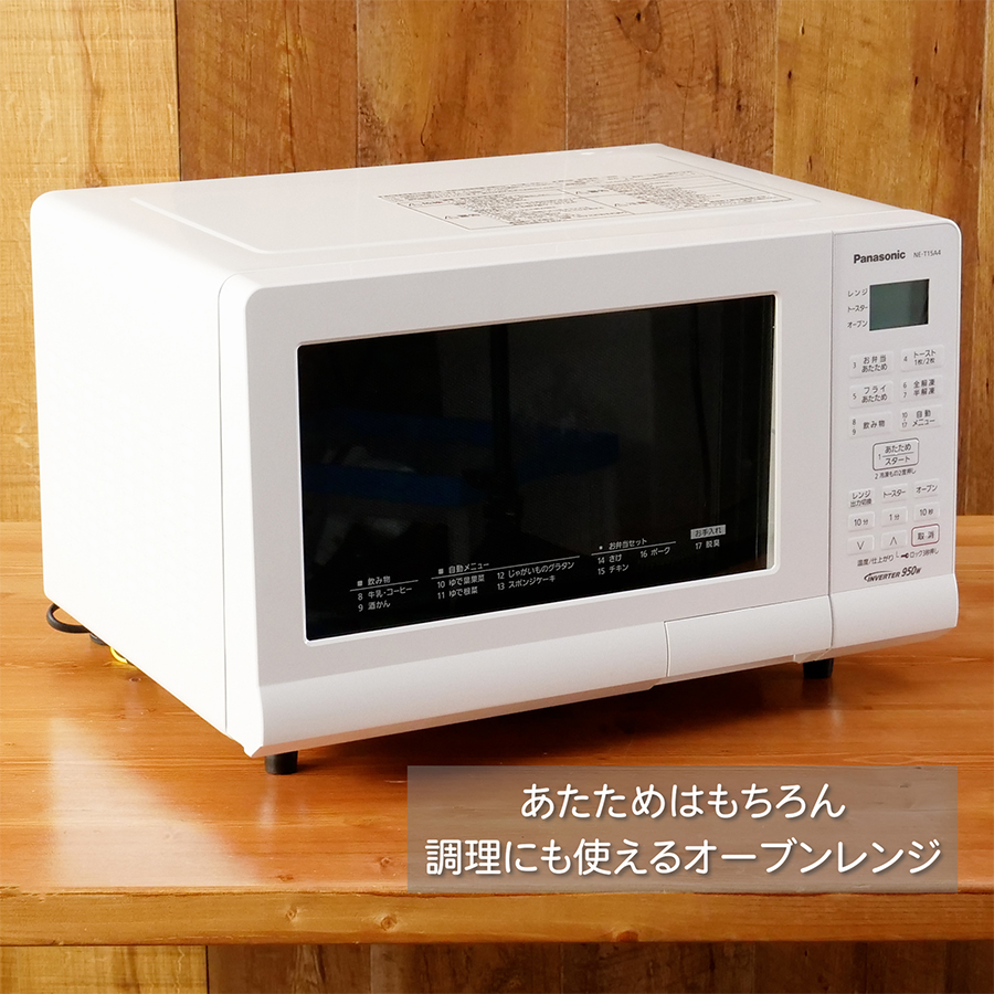 Panasonic（パナソニック） NE-T15A4-W 15L オーブンレンジ エレック