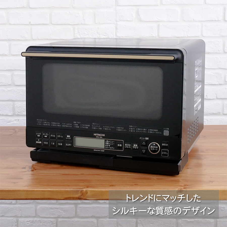 ヘルシーシェフ 日立 31L 過熱水蒸気オーブンレンジ MRO-S8A-W