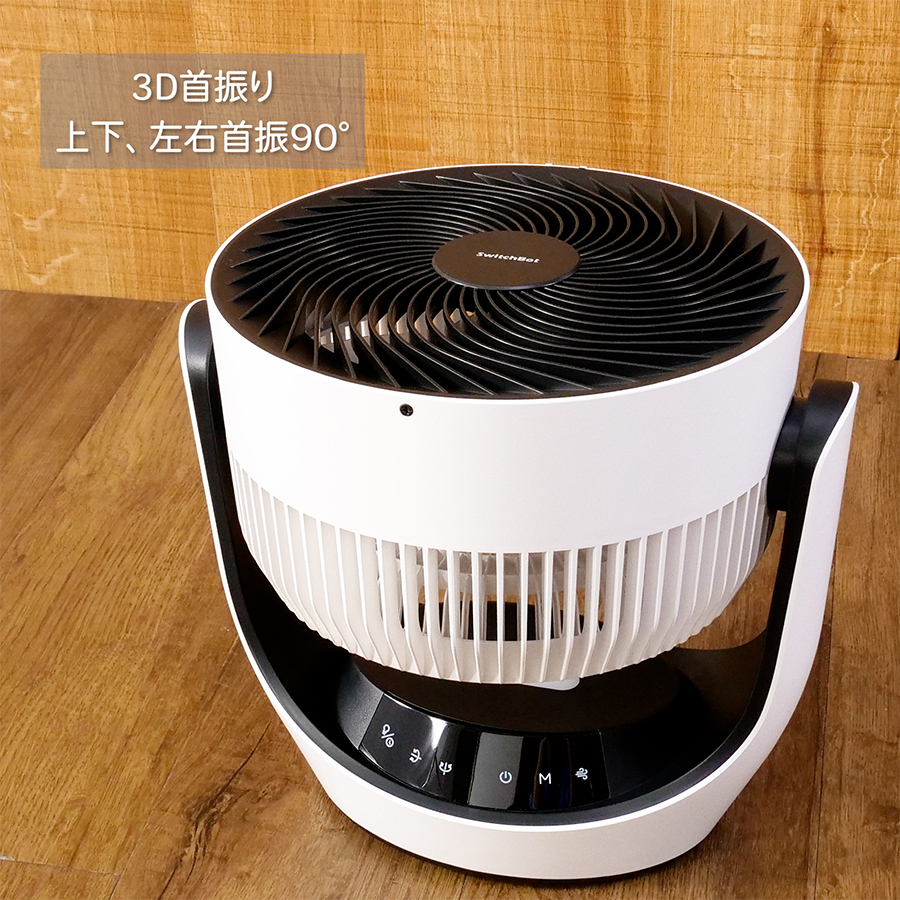 SwitchBot スイッチボット スマートサーキュレーター : ヤマダデンキ