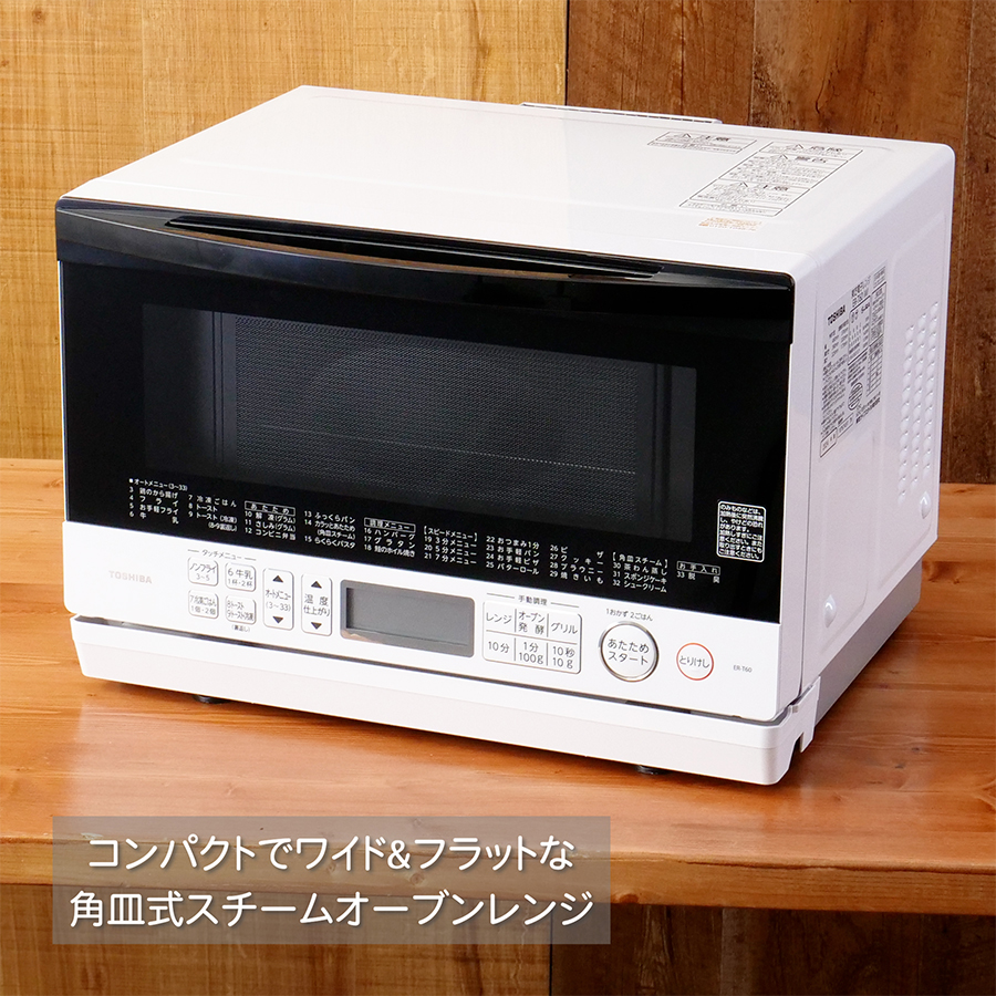 東芝 石窯オーブンレンジ 23L 角皿式 スチーム グランホワイト ER-T60