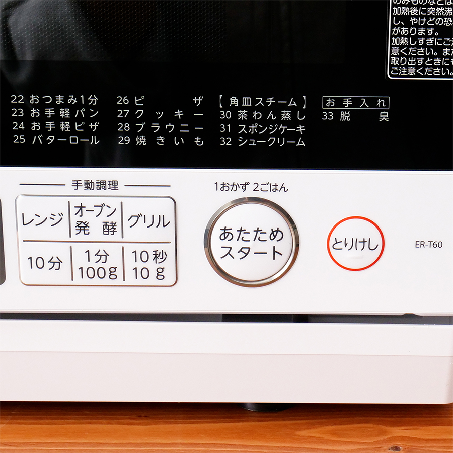 TOSHIBA（東芝） ER-T60-W 23Lオーブンレンジ JAN 4580565710218
