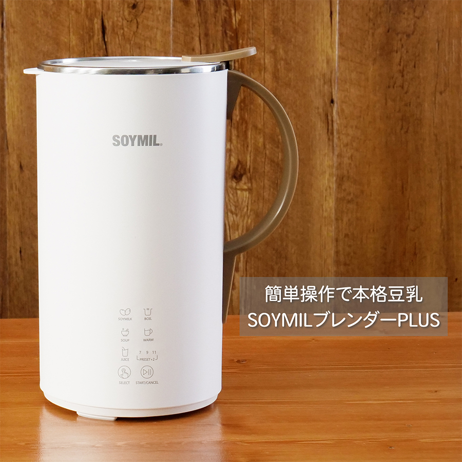 SOYMIL ブレンダーPLUS 豆乳メーカー （600ml 豆乳ブレンダー スープ