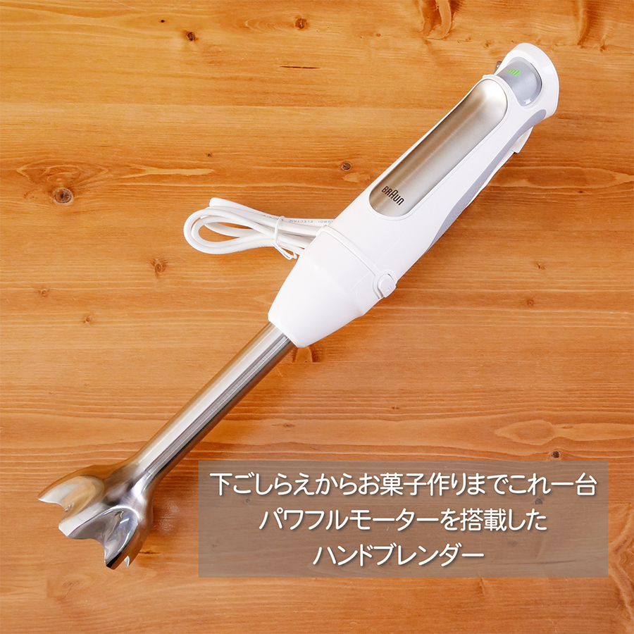 BRAUN（ブラウン） ブラウン公式 マルチクイック 7 ハンドブレンダー