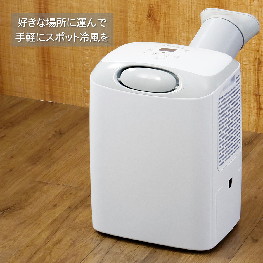 エスケイジャパン スポット冷風機 SKJ-RS08PA スポットエアコン