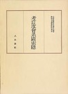 神宮古典籍影印叢刊 | 八木書店 出版物・古書目録