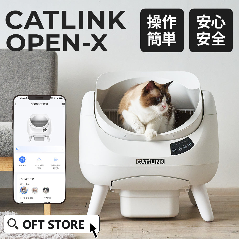 2026.2月上旬入荷予定】自動猫トイレ CATLINK SCOOPER OPEN-X