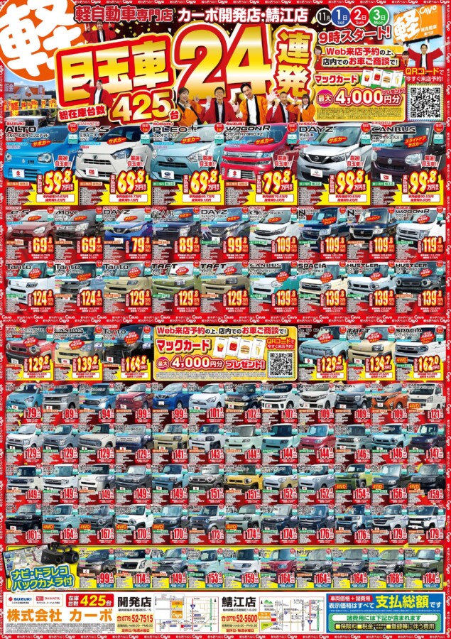 11/1今週のWebチラシHPにて公開中です【福井で軽自動車買うなら