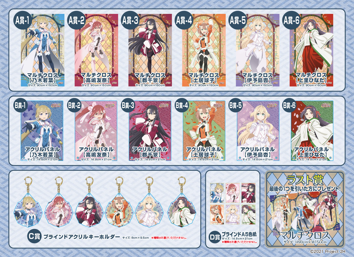 かぴばらくじ 結城友奈は勇者である-大満開の章- 西暦勇者編 – 合同