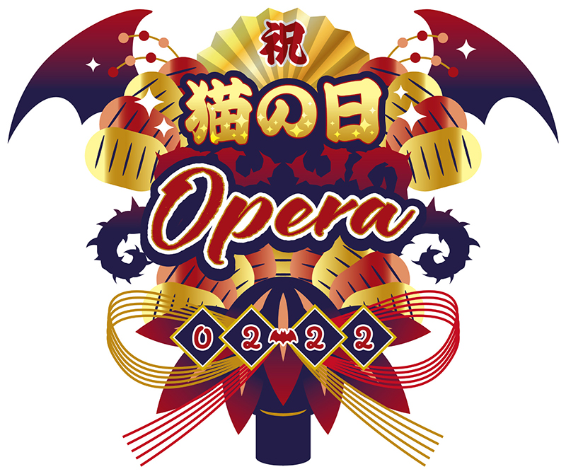 TVアニメ「魔入りました！入間くん」猫の日グッズ『オペラ猫の日グッズ