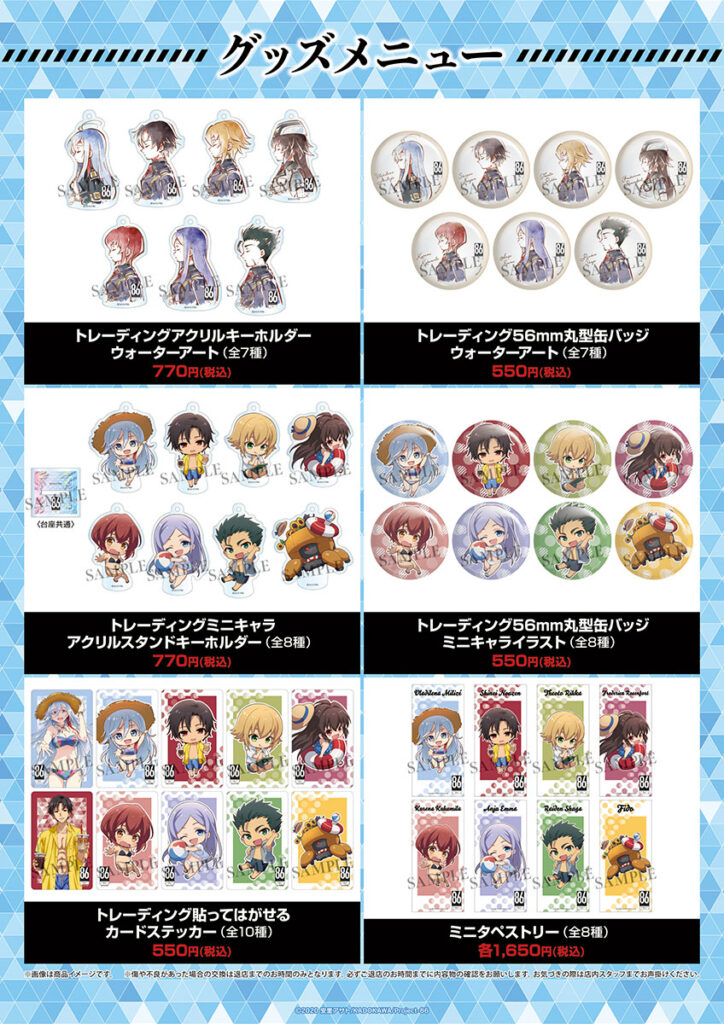 TVアニメ「86ーエイティシックスー」× AMOCAFE池袋店『コラボカフェ