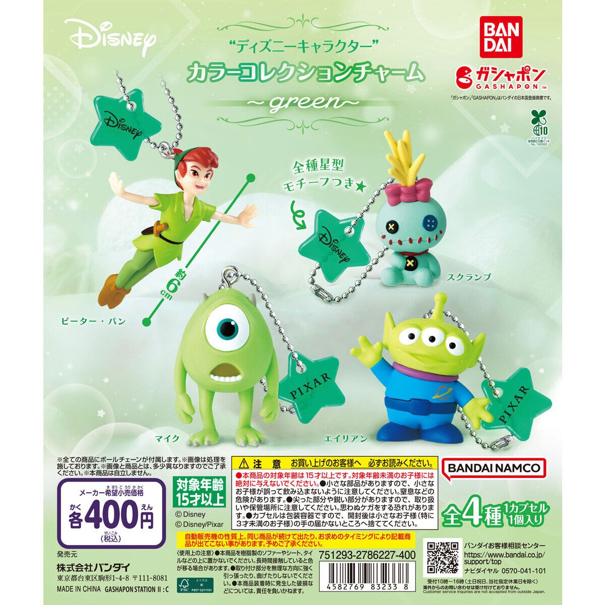 ガチャ】“ディズニーキャラクター” カラーコレクションチャーム～green