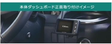 セルスター「CSD-610FHR」のレビュー、評価