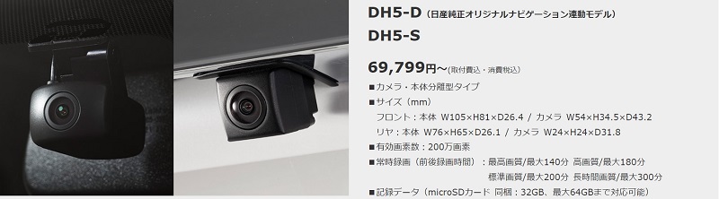 日産純正ドライブレコーダーの特徴を紹介！！
