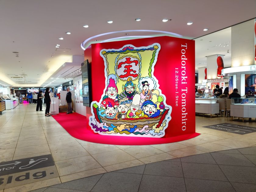 西武渋谷店 轟 友宏「Happy Drive！+招福スペシャル」 | Todoroki