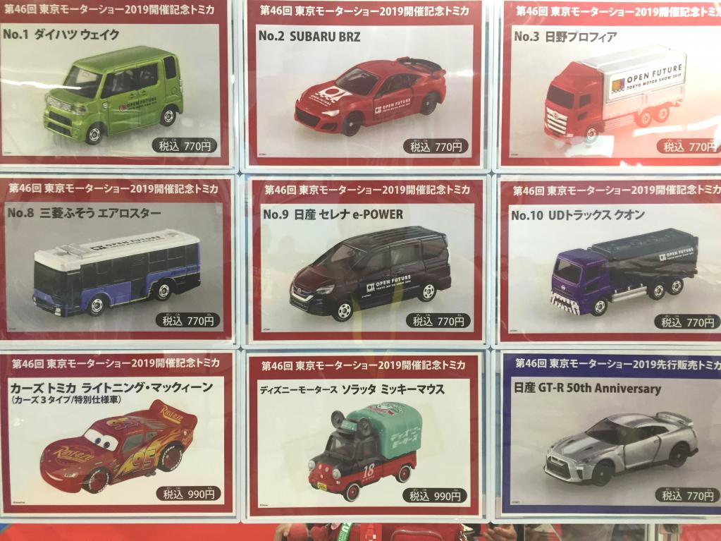 ショー会場では特別なトミカが買える！ モーターショー開催記念