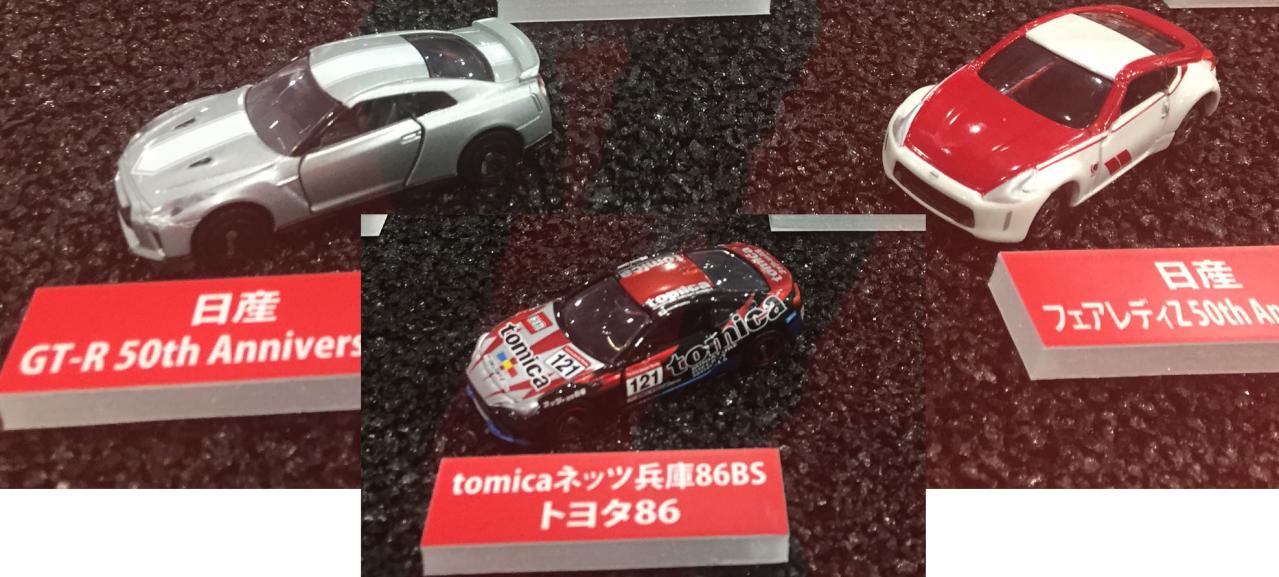 ショー会場では特別なトミカが買える！ モーターショー開催記念