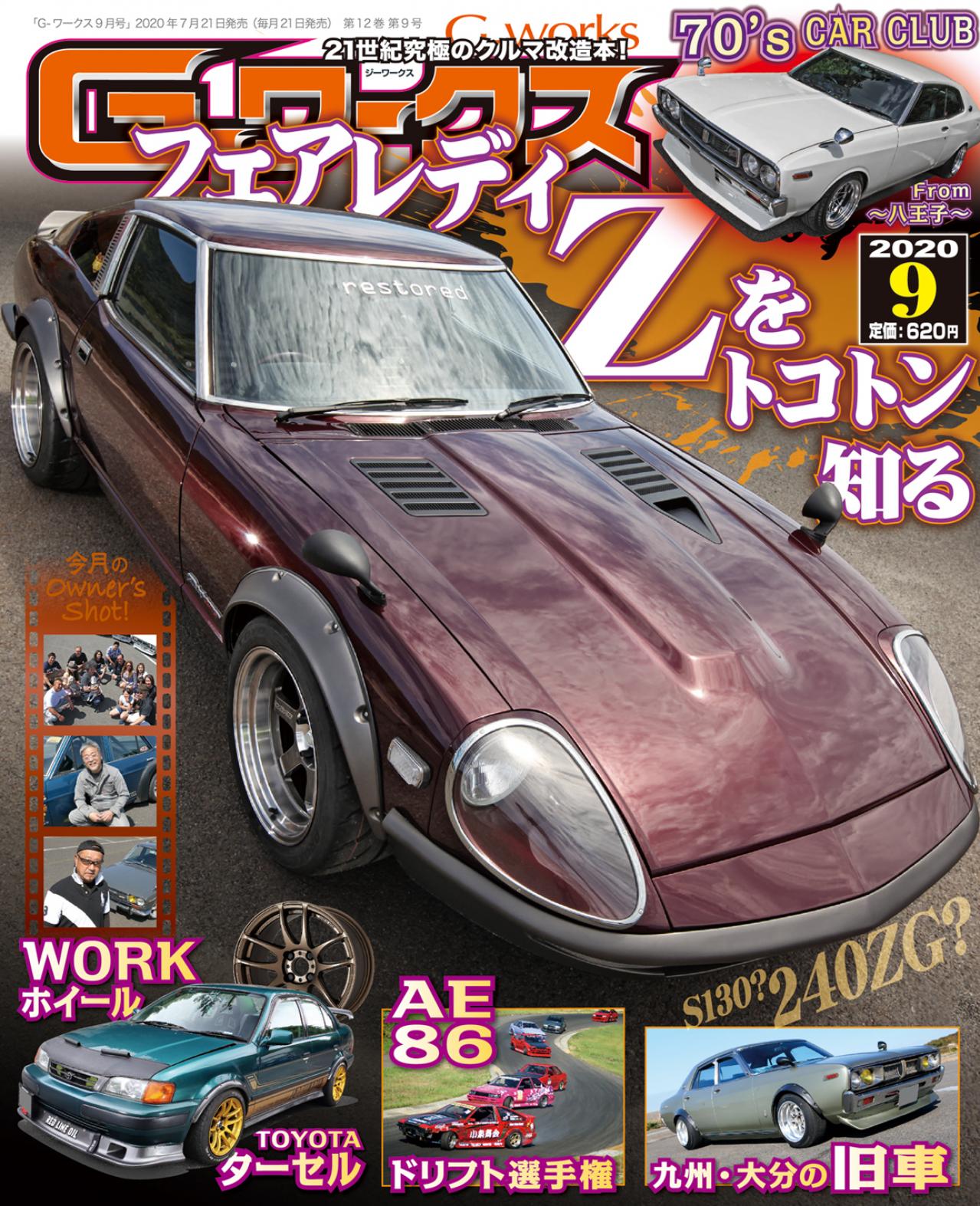 日産フェアレディZ 専門誌11冊セット S30/S130/240ZG 日産フェアレディ