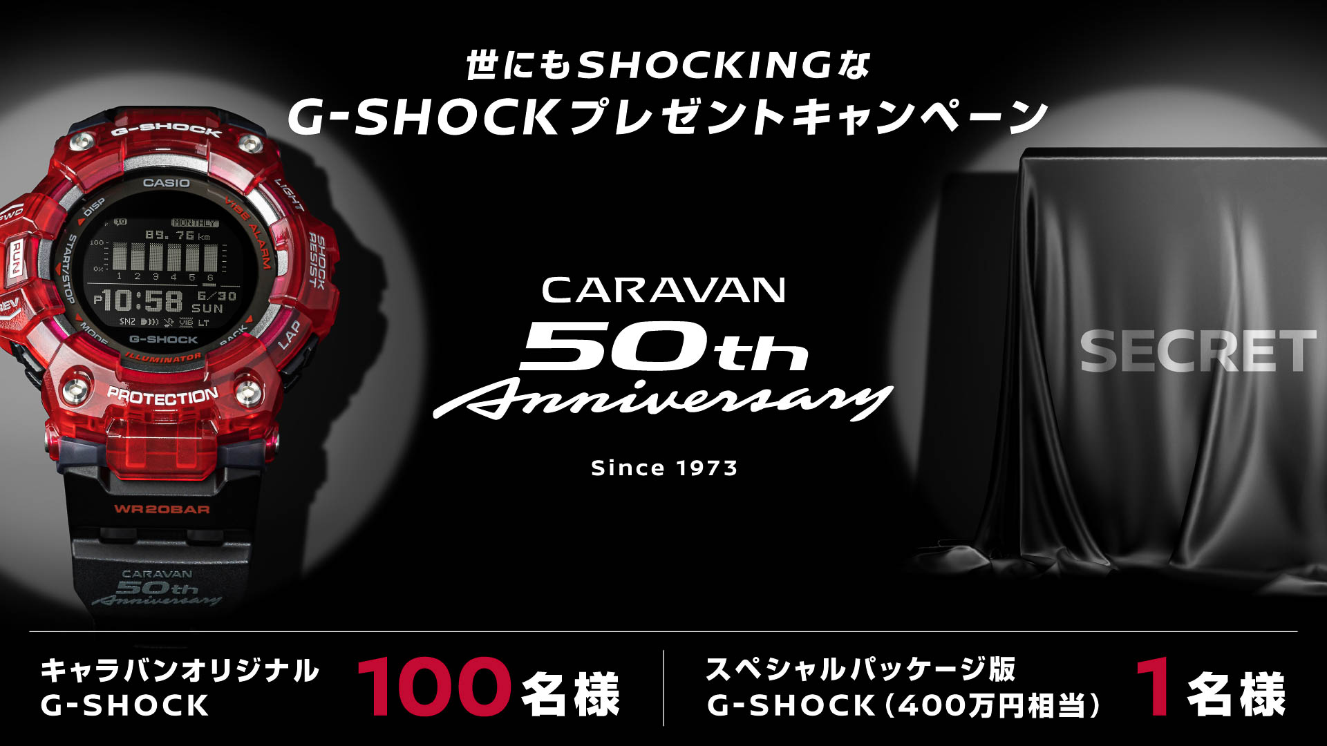 日産「キャラバン」×カシオ「G-SHOCK」コラボキャンペーン 限定G-SHOCK