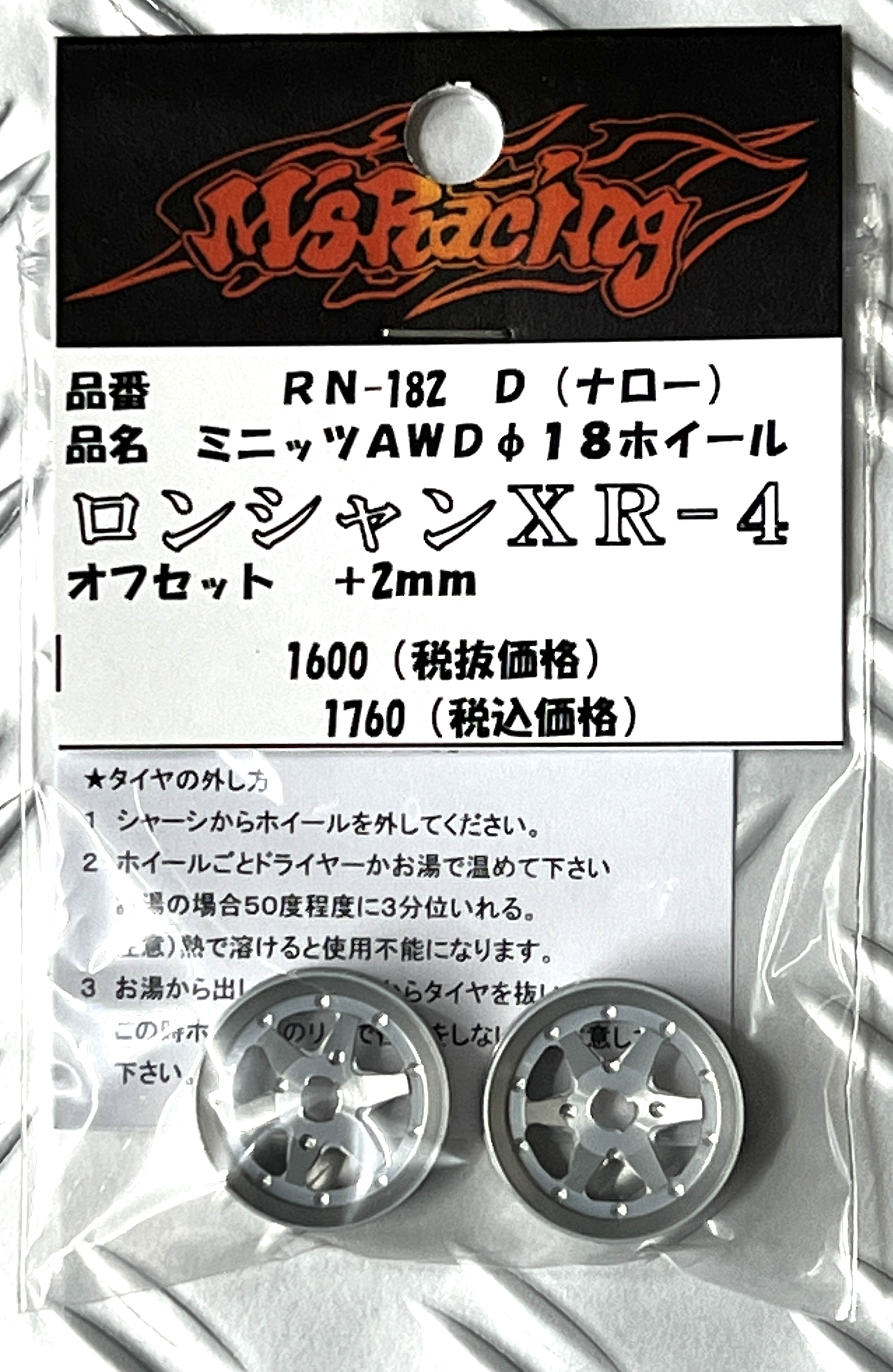 M'sレーシング ミニッツAWD用 ロンシャンXR-4ホイール（新） ナロー