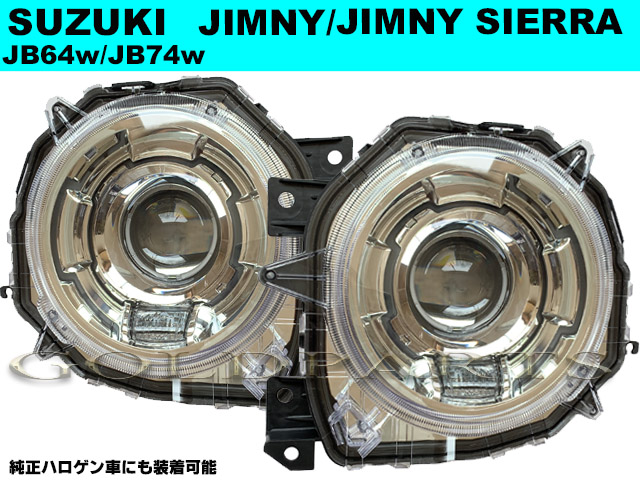 純正ハロゲン車用】JB64w/JB74W ジムニー（シエラ）純正OEM LEDヘッド