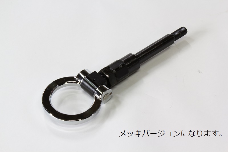 牽引フック フロント・リア BRZ/86 | GarageKM1