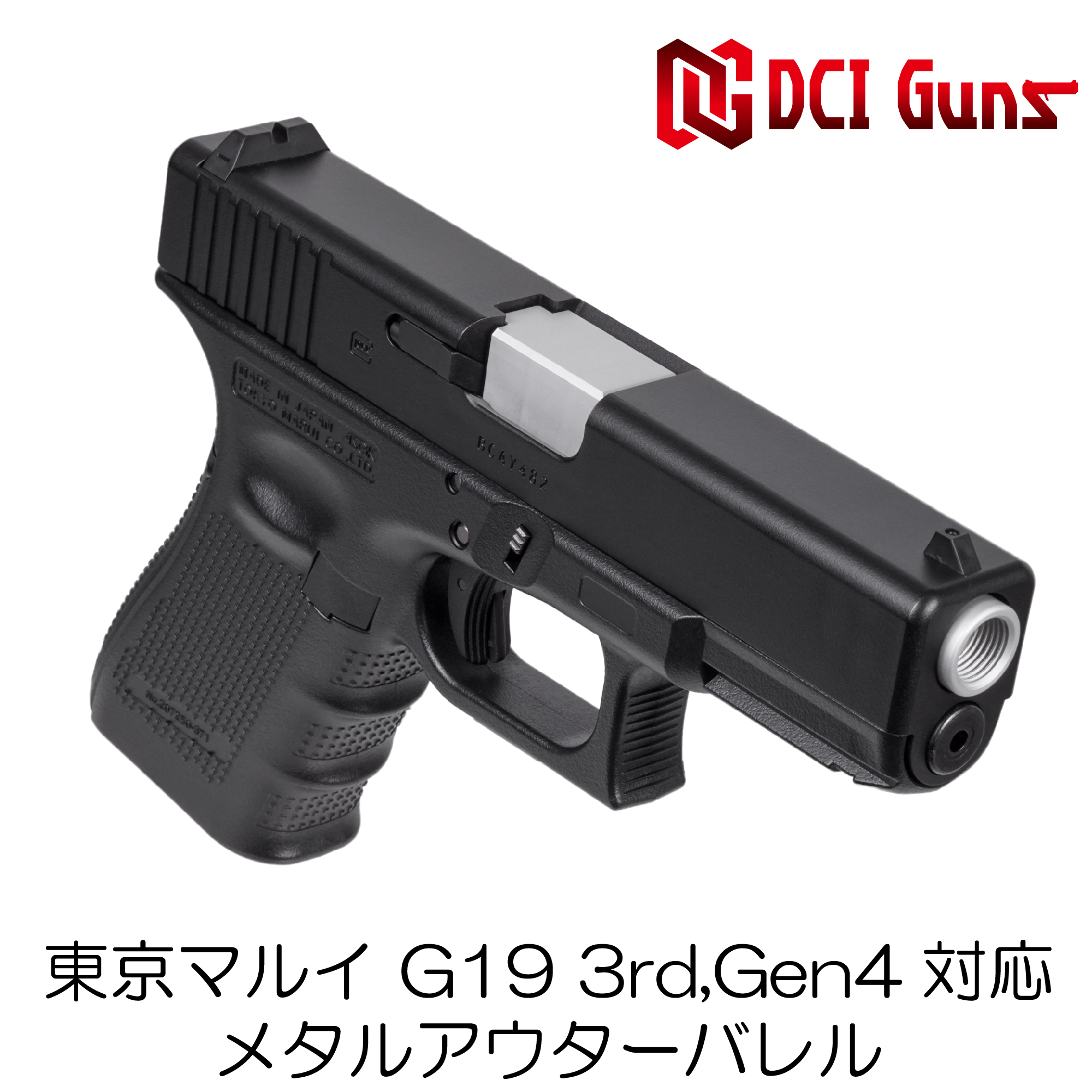 ハ*禁様 ™️GBB Glock19 Gen3 カスタムアウターバレル付き ハ*禁様