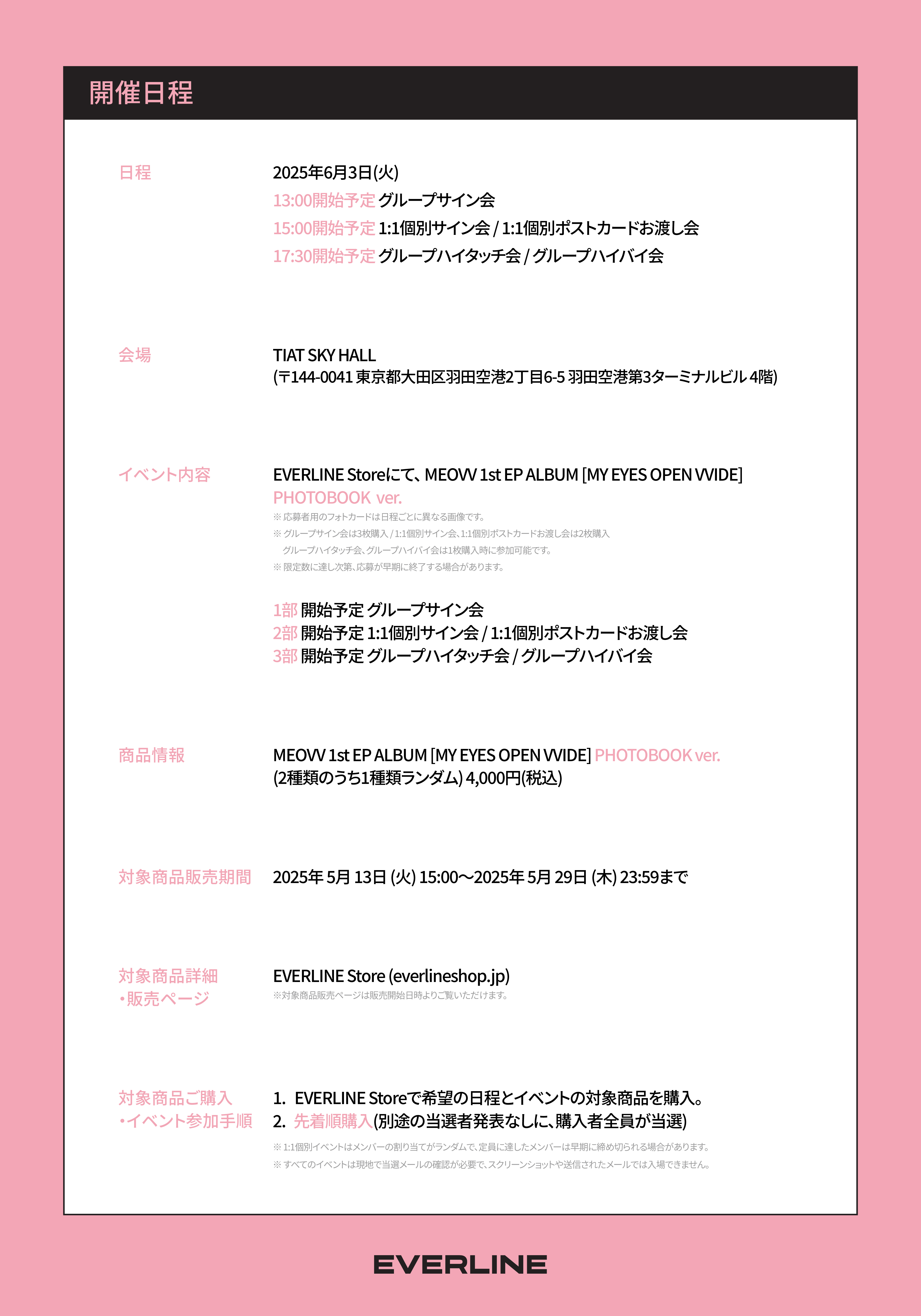 2枚セット][6/3 1:1 SIGN EVENT] MEOVV (미야오) - 1st EP ALBUM [MY