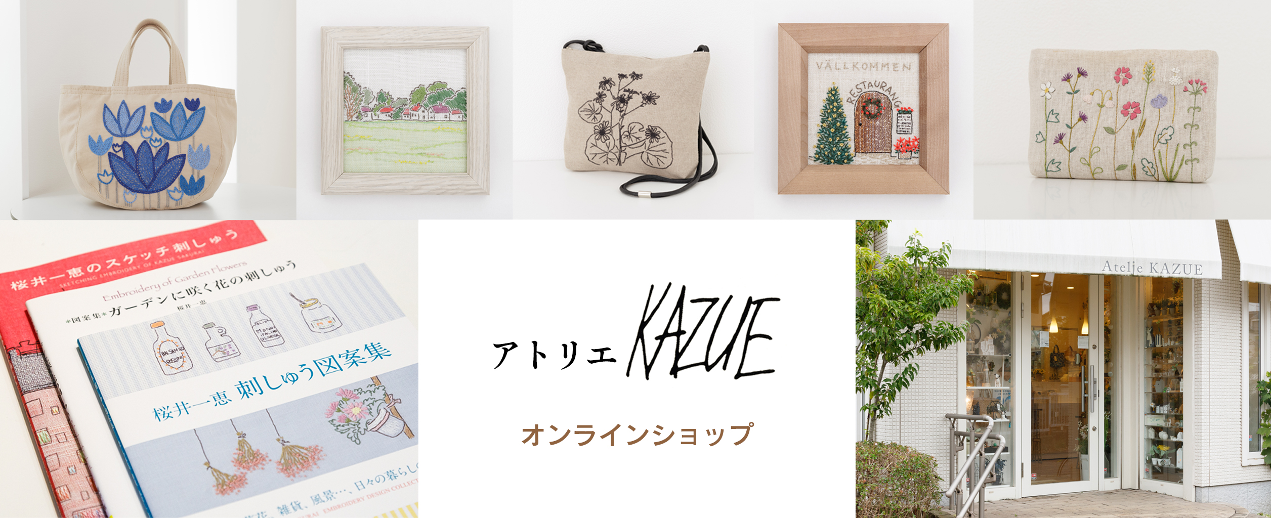 桜井一恵の刺しゅう図案集 | アトリエKAZUE