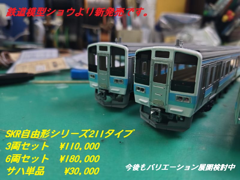 JR西日本227系キット | 大阪亀屋HOゲージ通販ショップ