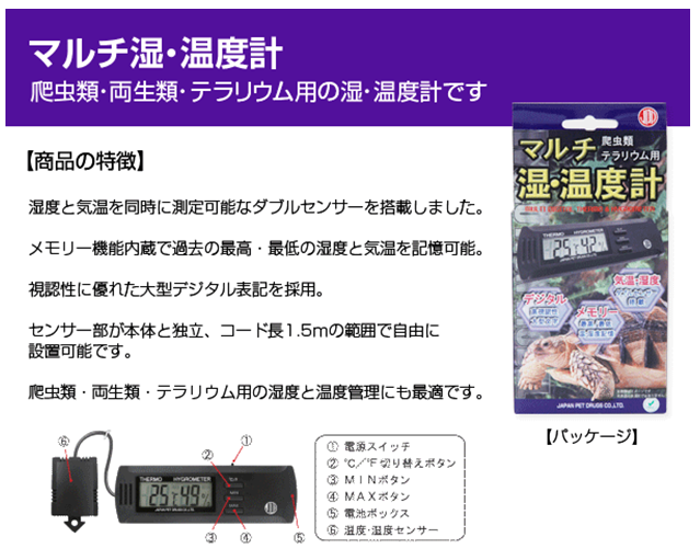 マルチ湿・温度計 〔ﾆﾁﾄﾞｳ〕 | 爬虫類倶楽部
