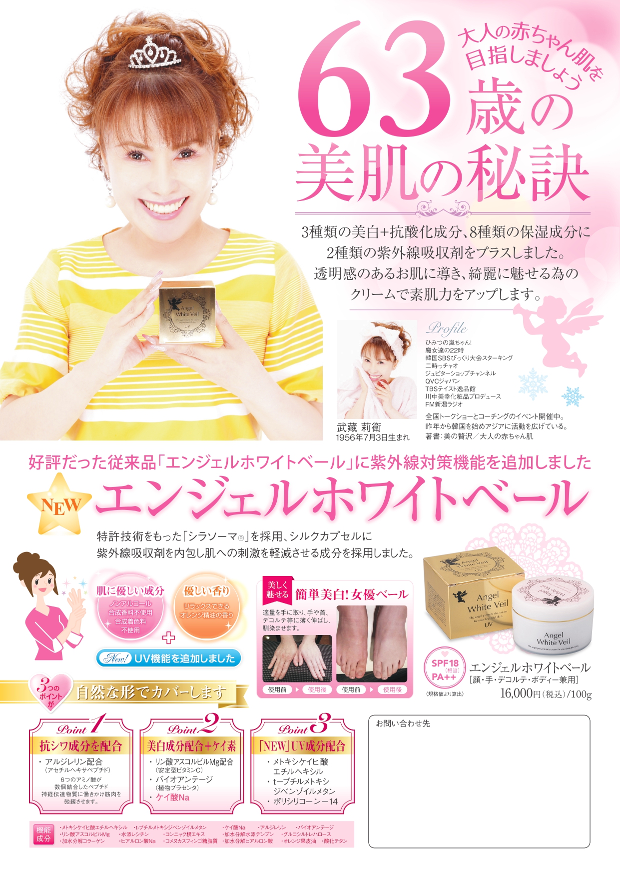 在庫限りで販売終了】エンジェルホワイトベール（UVタイプ） | 朝用夜