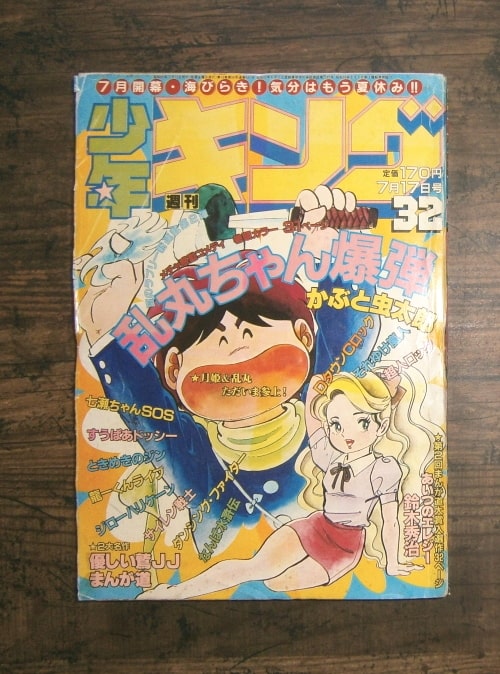 週刊少年キング32号(1981年7月17日号)／少年画報社(book-7412)送料込み
