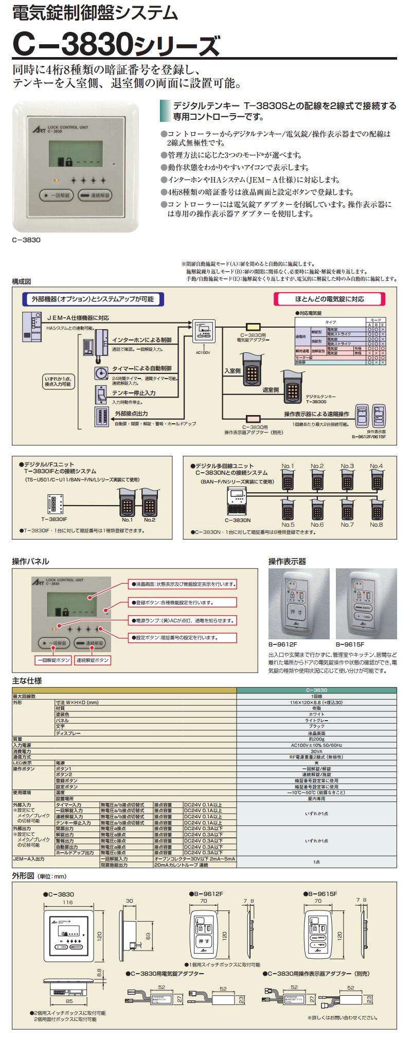 ART アート C-3830 コントローラー | LOCKS ART アート社製品通信販売