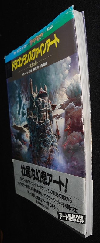 ドラゴンランス・ファインアート 異界の扉（やや状態悪） | ゲーム