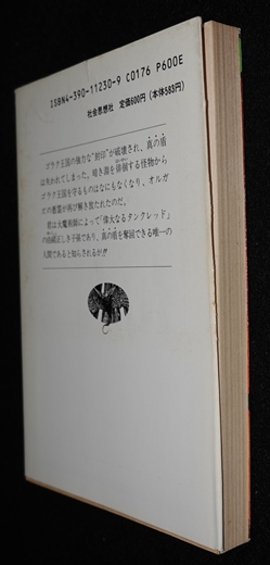 悪霊の洞窟 | ゲームブックのオンラインショップ トレーダーズ・ギルド