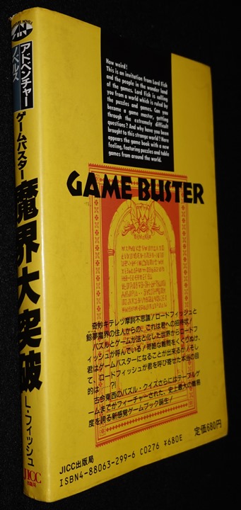 ゲームバスター 魔界大突破（状態悪） | ゲームブックのオンライン