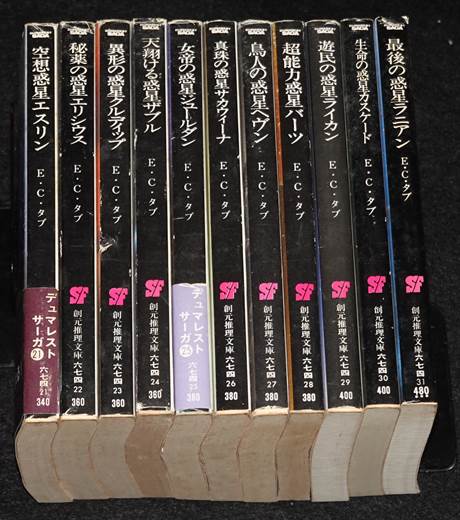 デュマレスト・サーガ シリーズ 全巻セット | ゲームブックの