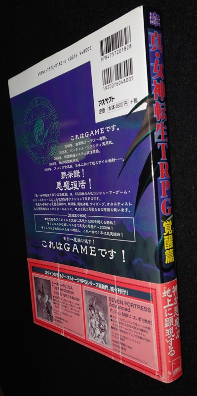 真・女神転生TRPG 覚醒篇 | ゲームブックのオンラインショップ