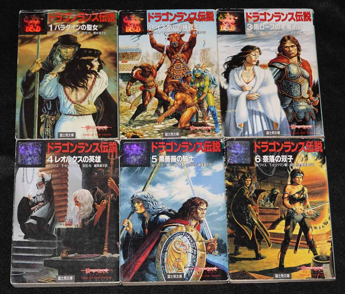 富士見文庫版 ドラゴンランス伝説 全巻セット（状態悪） | ゲーム
