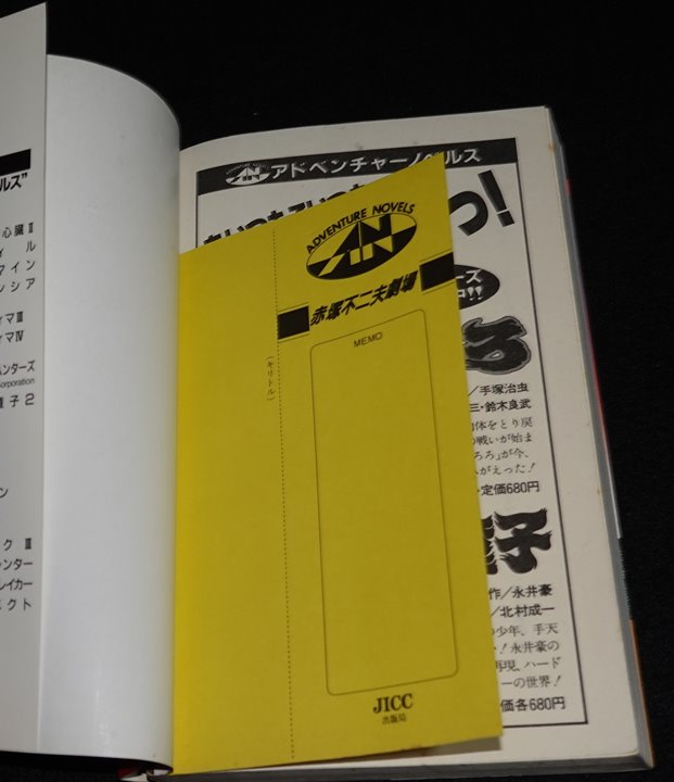 赤塚不二夫劇場 | ゲームブックのオンラインショップ トレーダーズ・ギルド