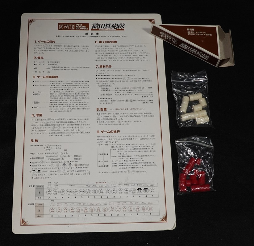 ウォーゲームエレクトロニクス9 織田鉄砲隊 | ゲームブックの